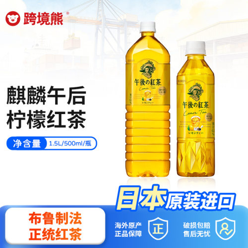 进口麒麟KIRIN经典午后红茶饮料