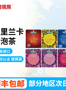 斯里兰卡Stassen斯塔森蓝莓果味原味锡兰红茶独立包装袋泡茶