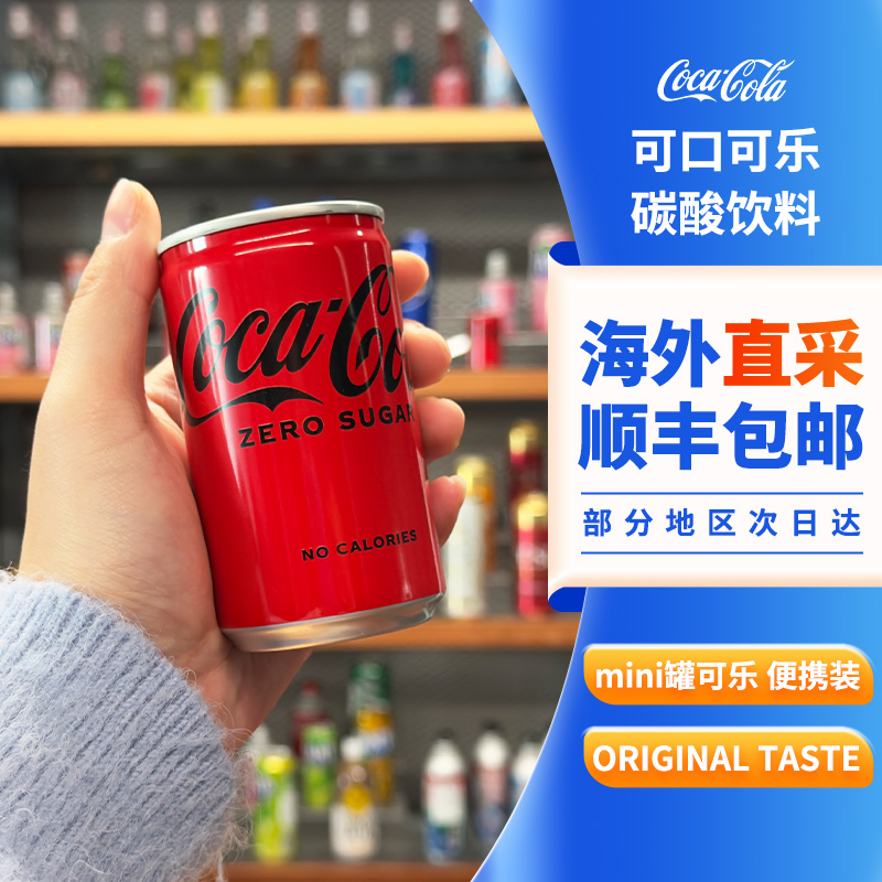 顺丰包邮好效期迷你可乐160ml