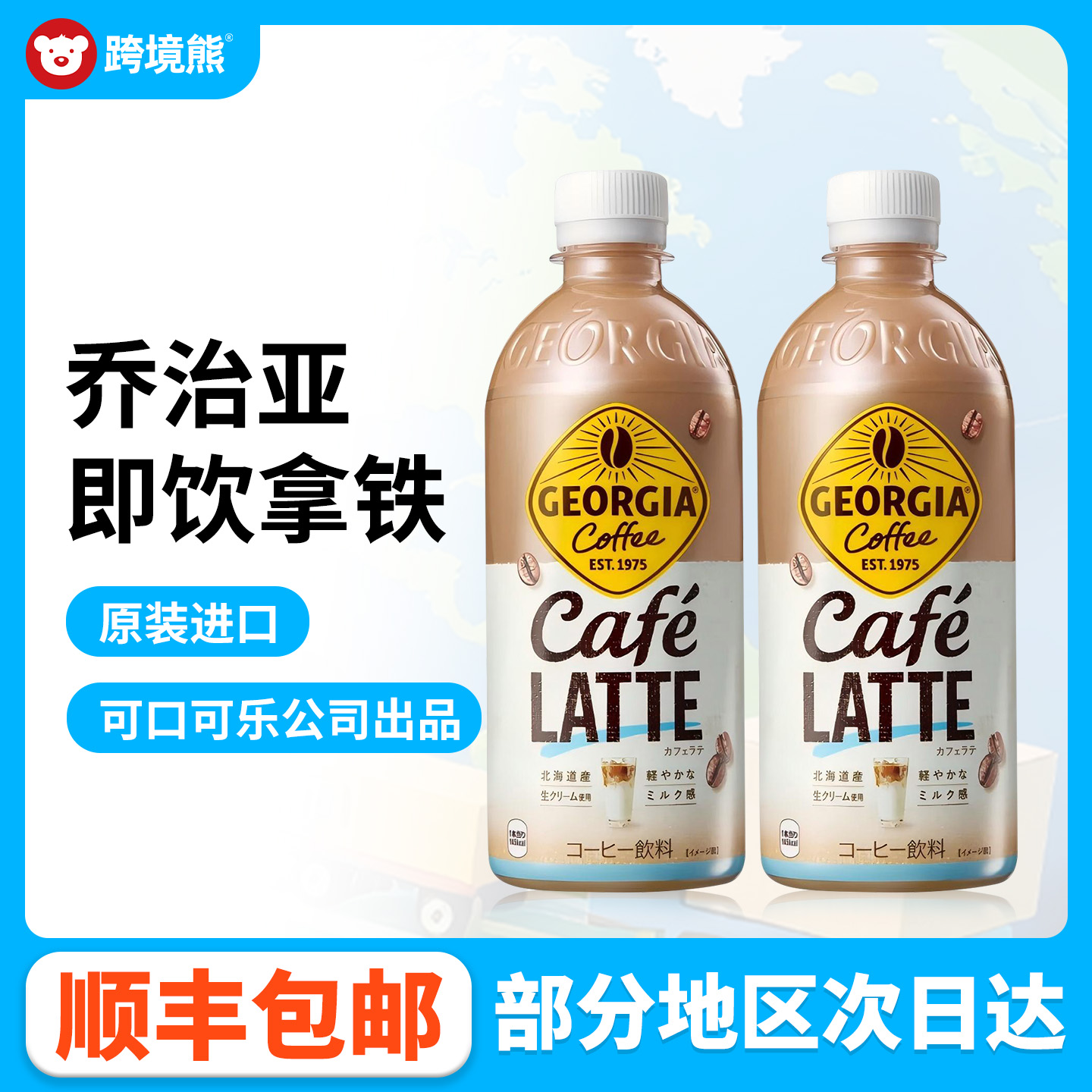 可口可乐乔治亚georgia拿铁咖啡