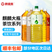 大瓶装 日本进口KIRIN麒麟生茶绿茶午后红茶饮料家庭聚会装
