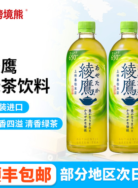 升级款）绫鹰浓郁绿茶宇治茶铺茶浓味绿茶饮料进口可口可乐