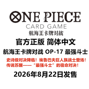 OP-17最强斗士四周年