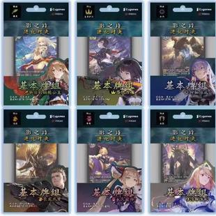 影之诗 进化对决 简中 基本卡组 精灵 皇家 法师 龙 梦魇 主教