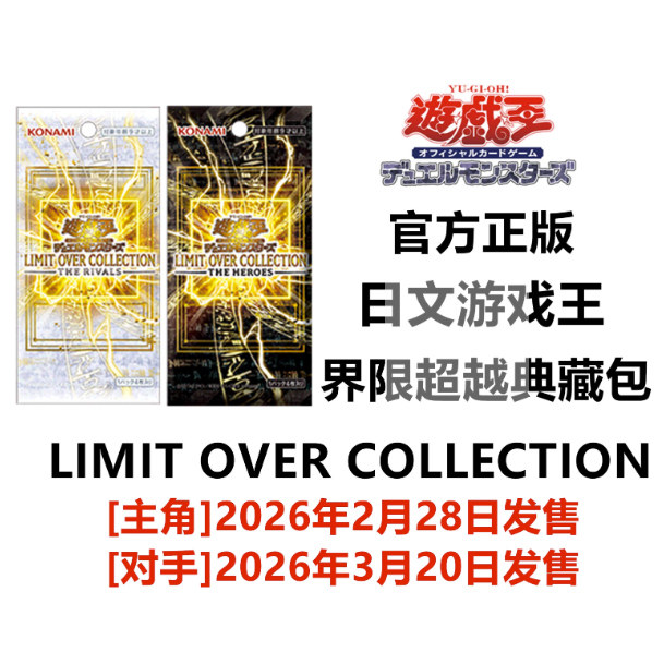 日文/简中界限超越典藏包图片