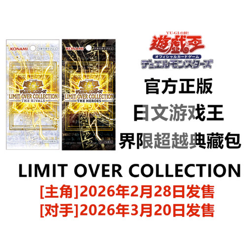 日文/简中界限超越典藏包