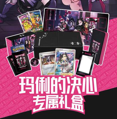 玛俐的决心专属礼盒套装