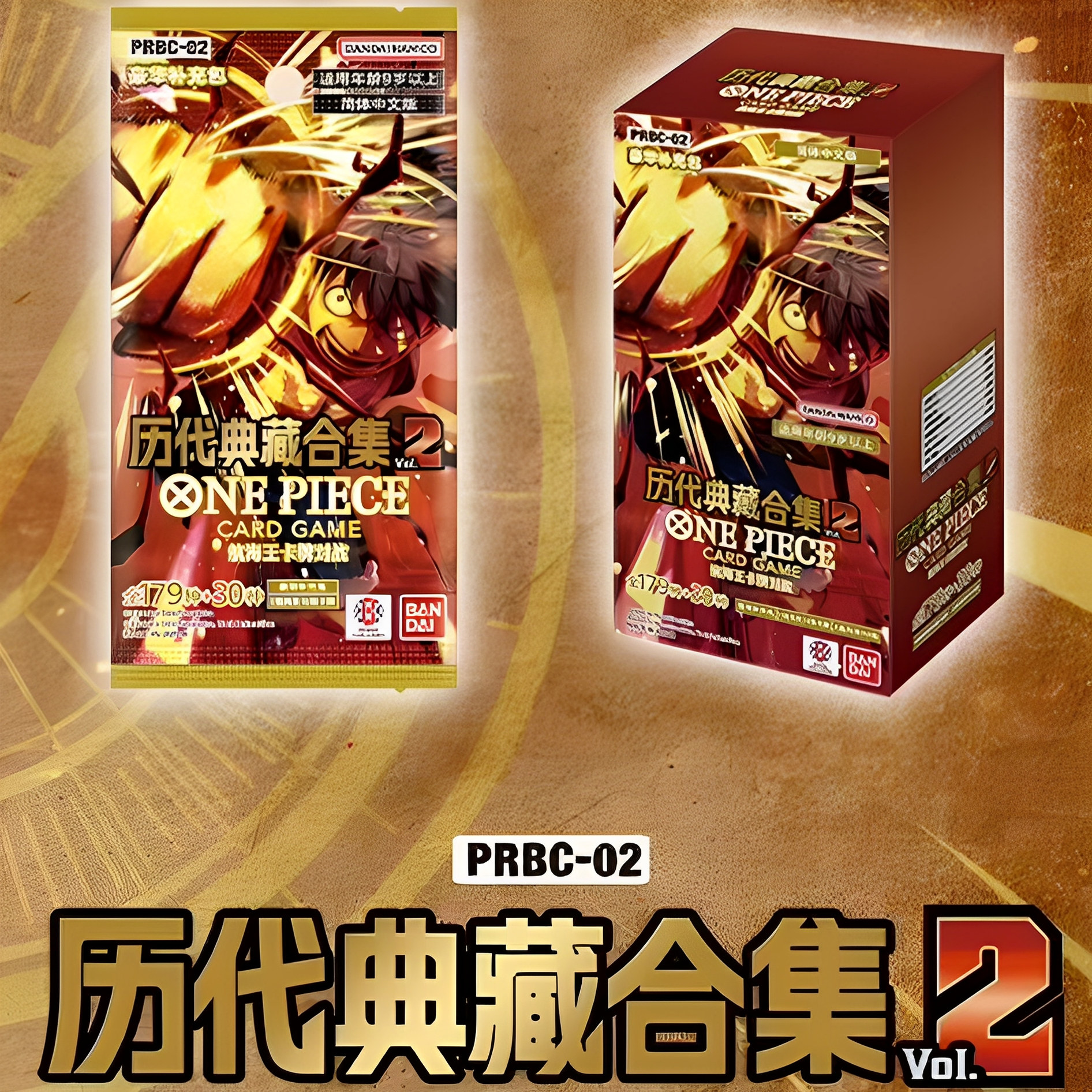 OPCG航海王对战卡牌 PRB02/简中 PRBC02 历代典藏合集2 原盒