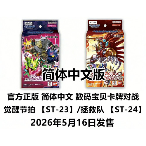 DTCG卡牌ST23/ST24预组