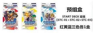 伟信 万代 DTCG  简中 数码宝贝STC-01/02/03 卡组