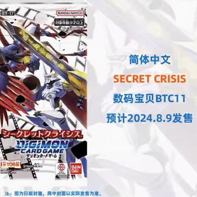数码宝贝DTCGSECRETCRISIS