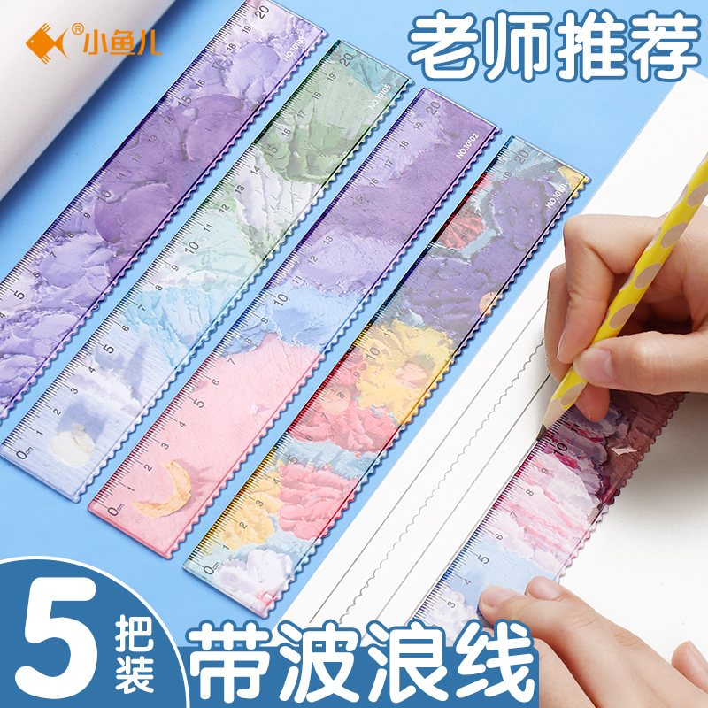 小鱼儿波浪直尺学生格尺