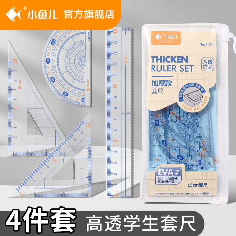 小鱼儿加厚高透明硬四件套尺