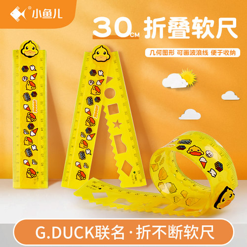 小鱼儿软尺子一年级专用多功能