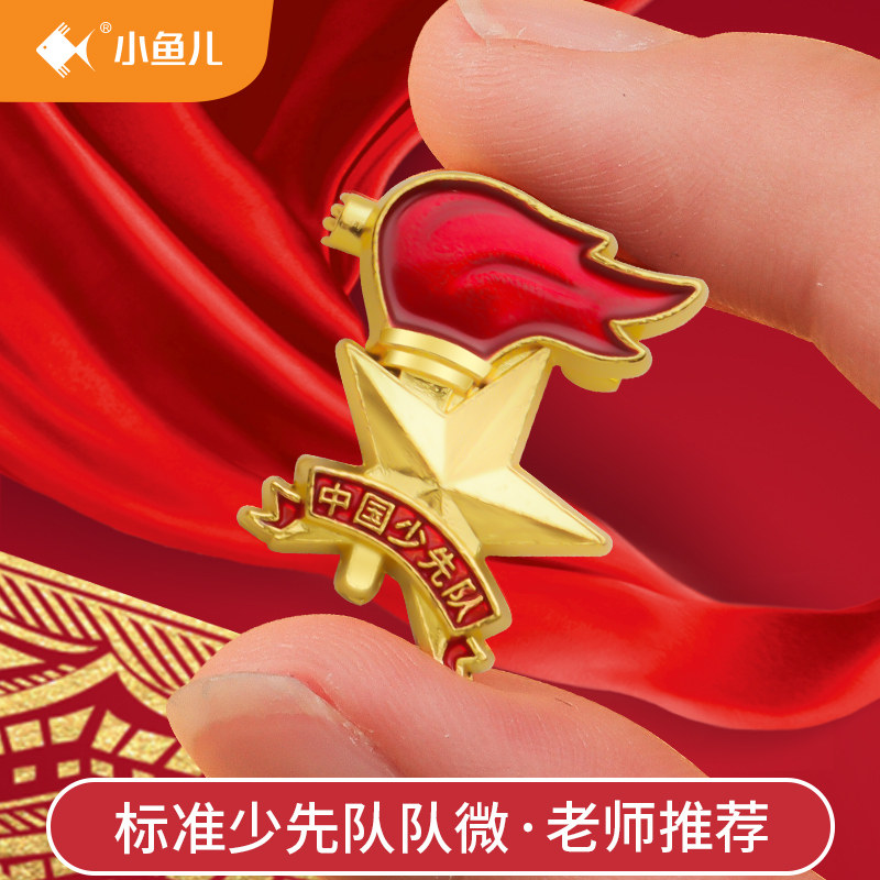 队徽少先队员小学生磁扣强力别针式加厚圆形2022年新款胸章中国青少年