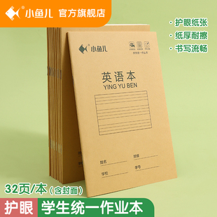 小鱼儿生字本拼音田字格本小学生专用一年级全国统一标准作业本汉语十格田格本数学本幼儿园练字本英语本16K