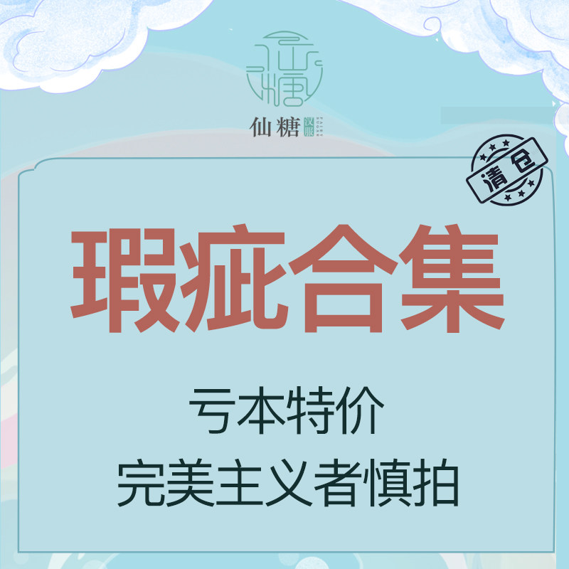 仙糖童装女童男童装特价汉服瑕疵品捡漏样衣绝版清仓合集白菜价秒