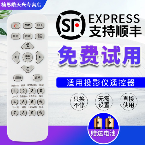 楠思适用于宏基投影仪遥控器