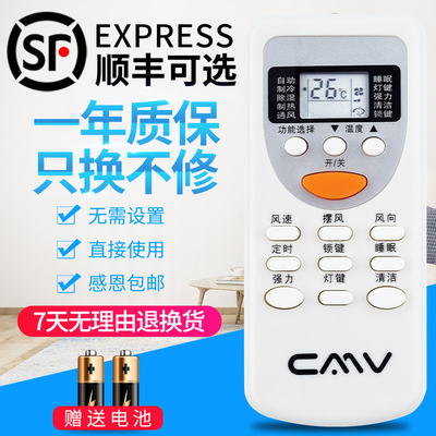 CMV空调遥控器CMV牌维尔当贸易空调 ZH/JT-03 GYKQ-3