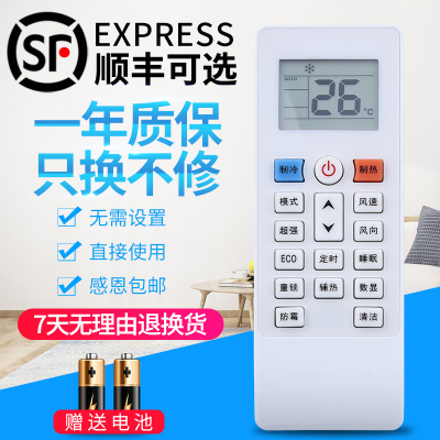 适用于新科空调遥控器