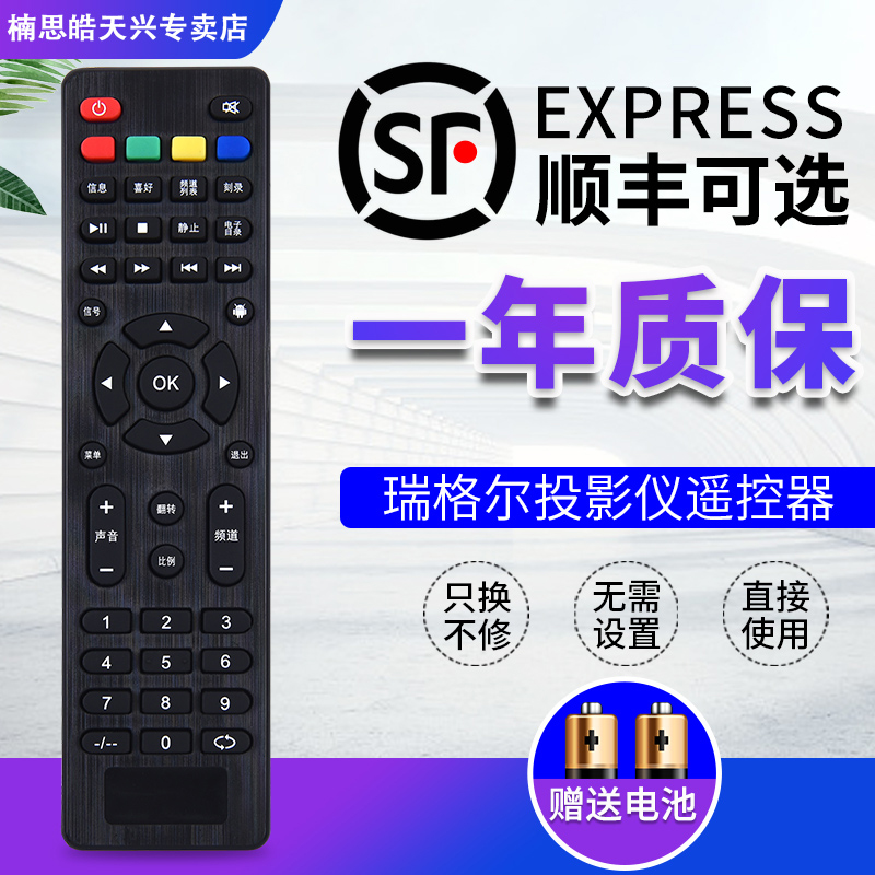 包邮适用于瑞格尔小明遥控器