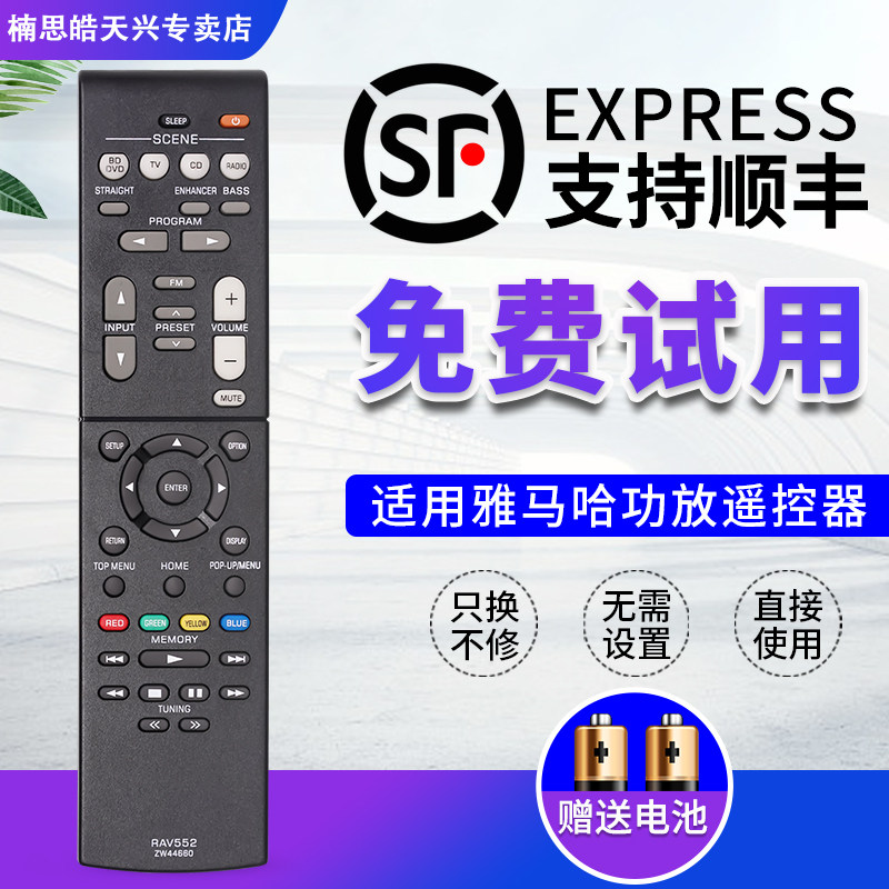 雅马哈功放AV音响遥控器RAV552 通用RX-V481 581 483 479 579 379