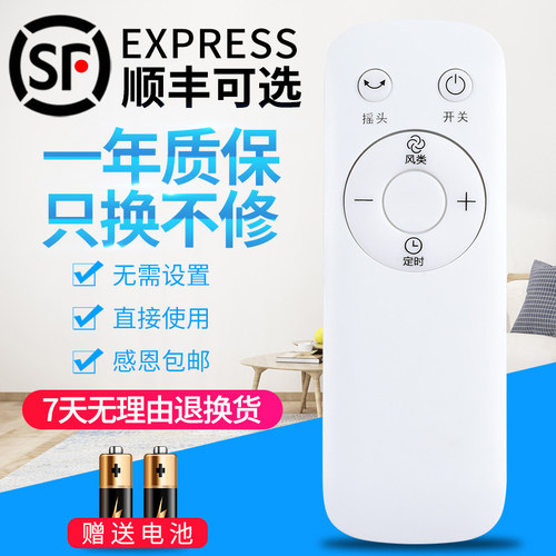 美的包邮适用于电风扇遥控器