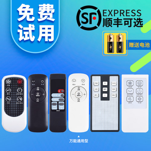 包邮适用于美的电风扇塔扇遥控器