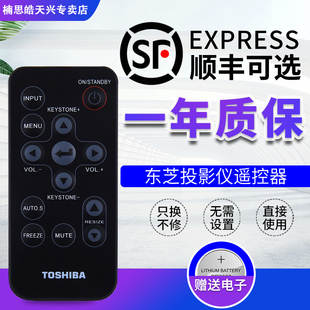 东芝投影仪机遥控器 T61M 通用 T60M T600 TLP TOSHIBA