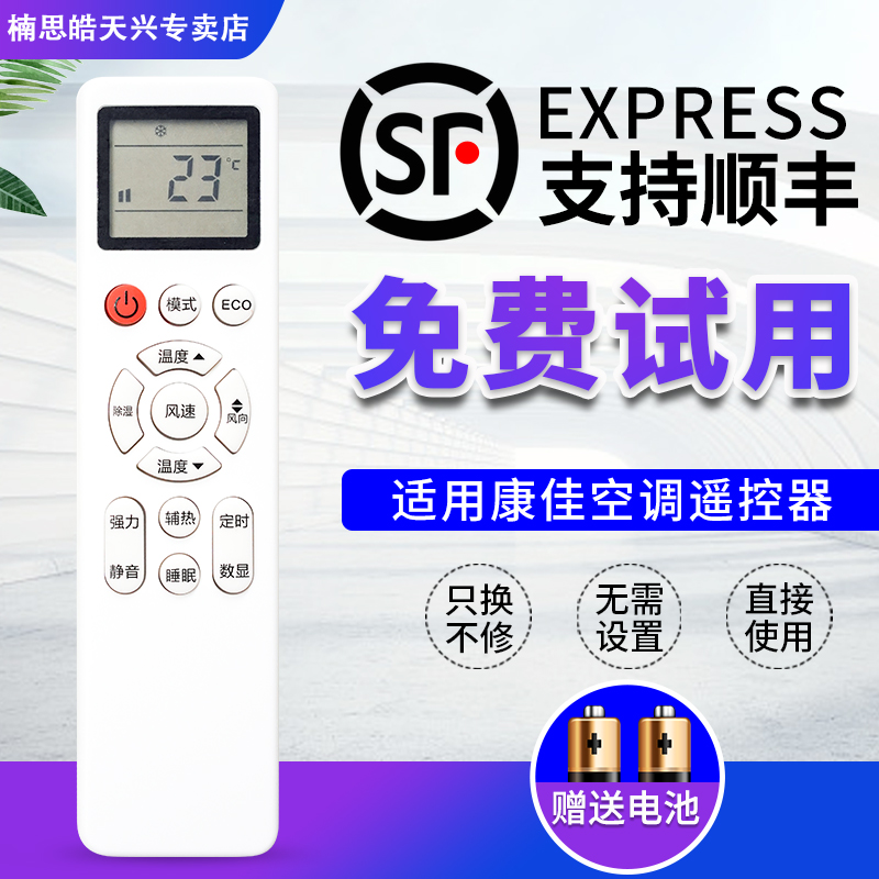 康佳空调遥控器YKQ-AKM-03通用AUCMA澳柯玛kmini空调YKQ-01