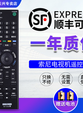 SONY/索尼电视遥控器RMT-TX100C通用RMT-TX200C KD-49/55X8000C