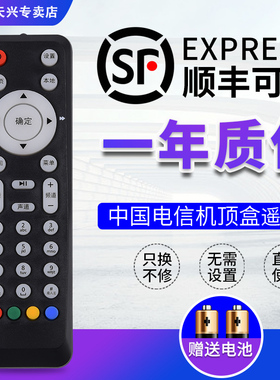 适用中国电信华为 EC2106V1 EC6106V6 EC6108V8网络机顶盒遥控器