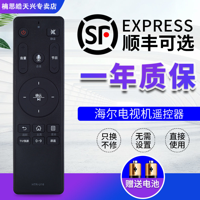 海尔电视遥控器HTR-U16通用U16A U16M LQ55H31/H71 LS48G51N