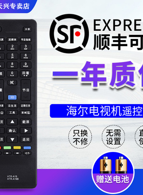 海尔电视遥控器HTR-A19 A19BM通用LD39U6000 LE46M330P LE50A5000