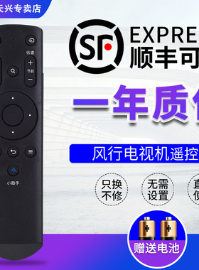 FunTV/风行电视机遥控器G32Y G32Y G42Y G43Y G49Y G55Y G6 V32