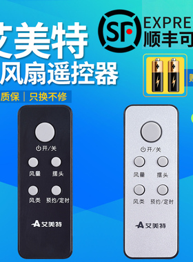 艾美特电风扇塔扇遥控器 通用 FT36R FTW36R FS4028DR FS4035R