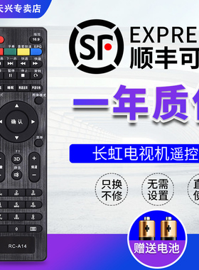 长虹液晶电视机遥控器 RC-A14 通用 RC-A15 LED42538ES LED42538N