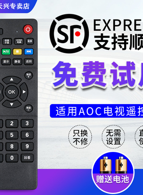 AOC冠捷电视机遥控器通用LE32M3776 LE32M3775 LE32M3778 遥控版