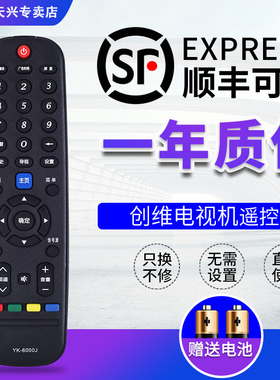 创维电视机遥控器 YK-6000J 通用YK-6000J-03 YK-6002J/H 6005J/H