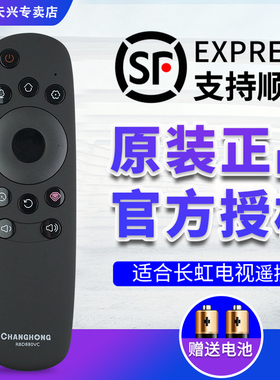 原装正长虹电视遥控器RBD880VC通用43 49 55 60 50 65G3 U3C Q2N
