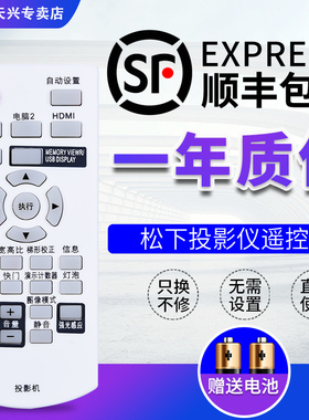 松下投影仪/机遥控器通用 PT-UX283C/363C X361C WX3300 BX410