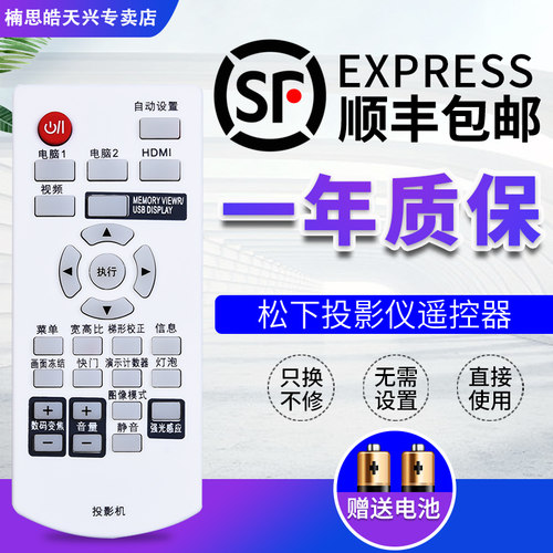 包邮适用松下投影仪遥控器通用