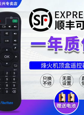 FiberHome 烽火 网络机顶盒遥控器 通用 I11 I16 I10 I10-A I12-A
