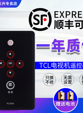 TCL液晶电视机遥控器 RC09S 通用 L46E9FBE 42E9FBE 40E9FBE