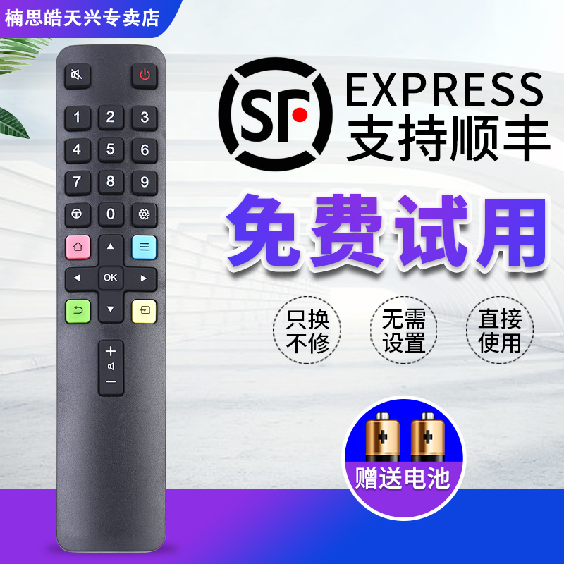 tcl电视万能遥控器通用