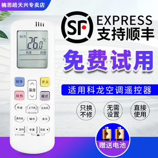 R0Y7 ROY7 RCK 1通用RCK 適用于科龍空調(diào)遙控器RCK