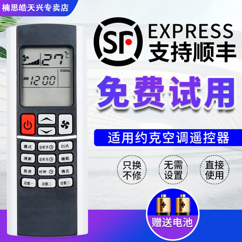 适用约克空调遥控器YDCC