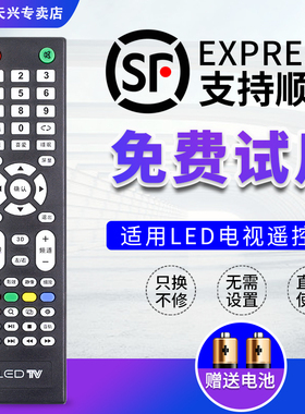 LED TV电视机遥控器通用杂牌机电视遥控器LEDTV液晶网络智能王牌