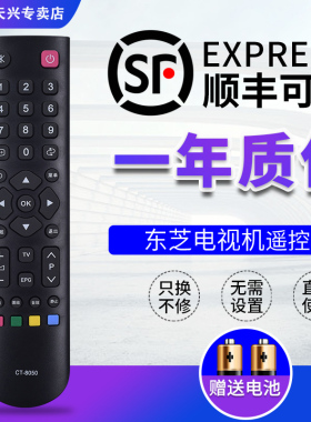 东芝电视遥控器CT-8050通用40L2450C 48L3305C 42L1350C 42L1353