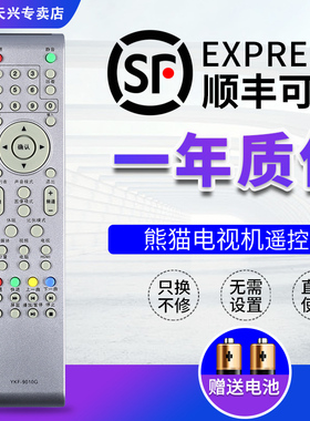 熊猫液晶电视遥控器YKF-9010G/L32/42M03H L24/26/32M02 LE32M1